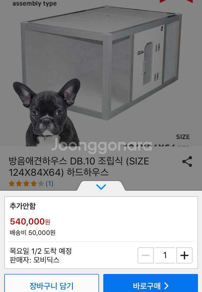 애견하우스(방음부스) 판매합니다.--3
