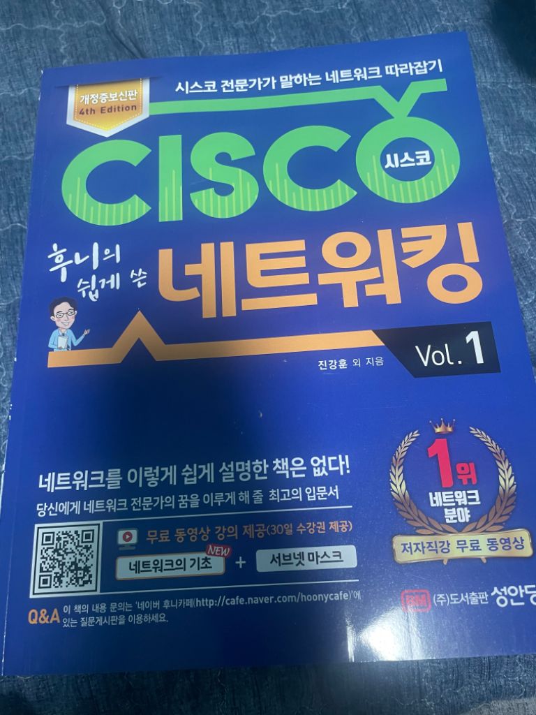 CISCO 네트워킹