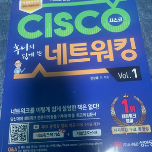 CISCO 네트워킹