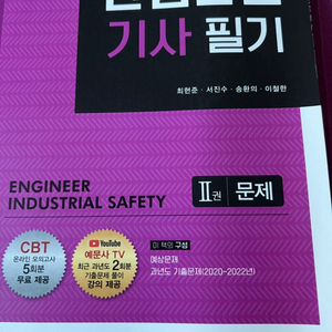 산업 안전기사