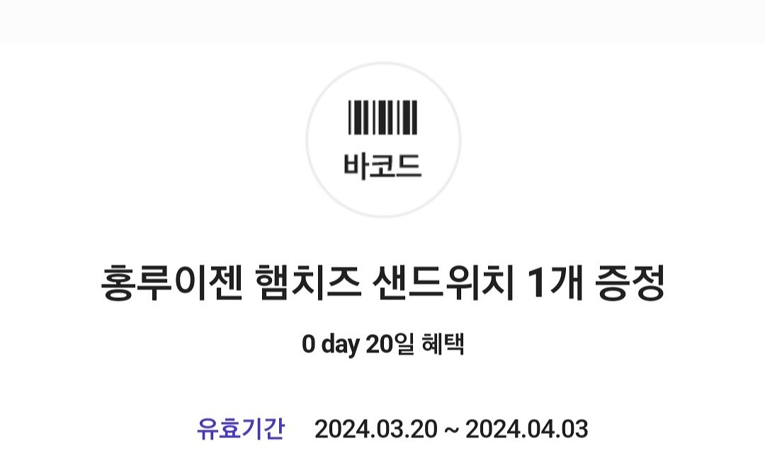 홍루이젠 햄치즈샌드위치--0