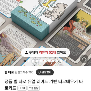 별타로에서 구입 타로카드