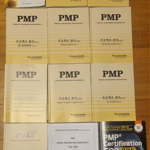 PMP 라이지움 최신 교재