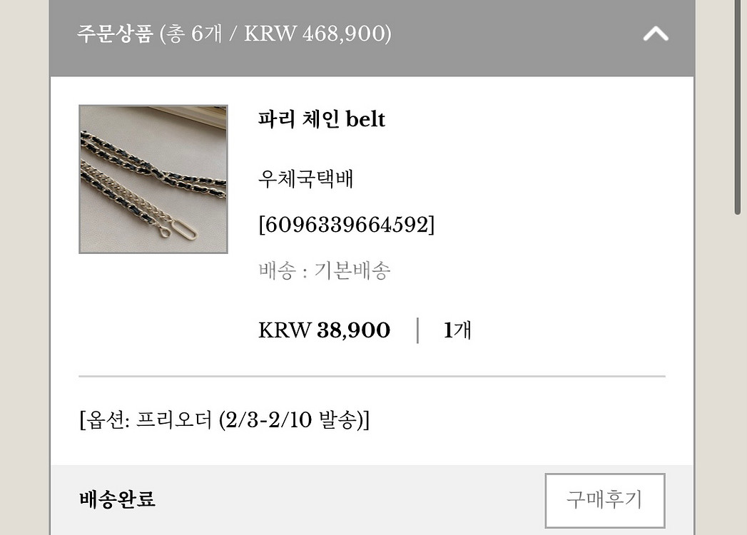 페이지유 파리체인 벨트--2