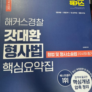 김대환 형사법 핵심요약집