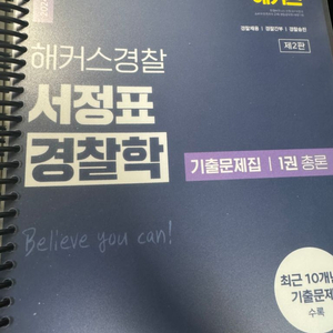 서정표 경찰학 기출문제집(총론)