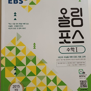 EBS 올림포스 수학 1 새상품