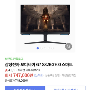 (미개봉 택포) 삼성 모니터g7 s32bg700 팝니다