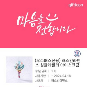 배스킨라빈스31 싱글레귤러(~4/18)