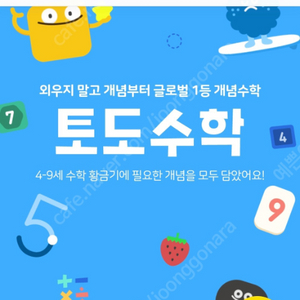 토도수학 25.9.25까지