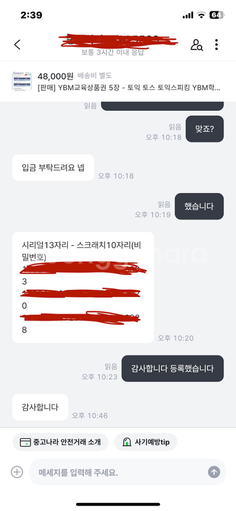 YBM 교육상품권 구매 원합니다--1