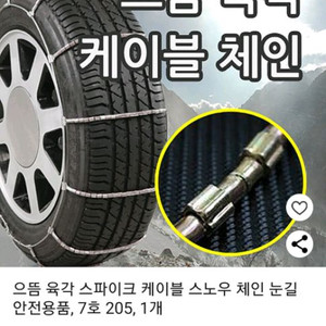 자동차 체인 판매합니다