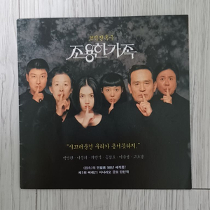 조용한가족(1998년)전단지(12페이지 작은 책자형식)