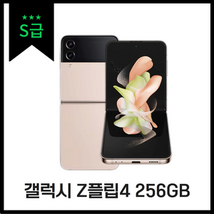 [중고나라 공식판매] 갤럭시 Z플립4 256GB