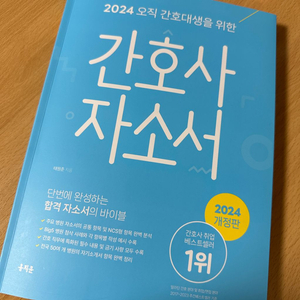 2024 홍지문 간호사 자소서 책 판매