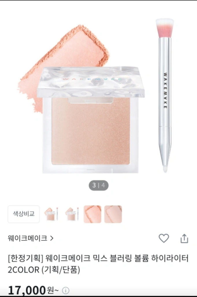 웨이크메이크 하이라이터