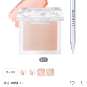 웨이크메이크 하이라이터