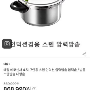 테팔 압력밥솥