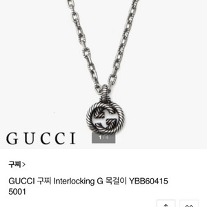 GUCCI 구찌 Interlocking G 목걸이