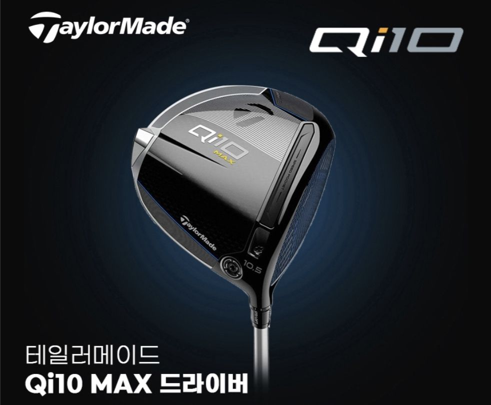 테일러메이드 Qi10 MAX 9도S 드라이버(새상품)