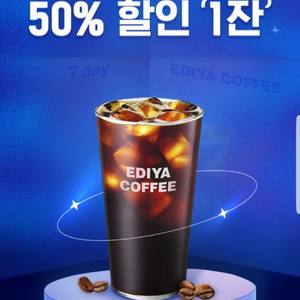 이디야커피 아메리카노(L, HOT/ICED)50%할인