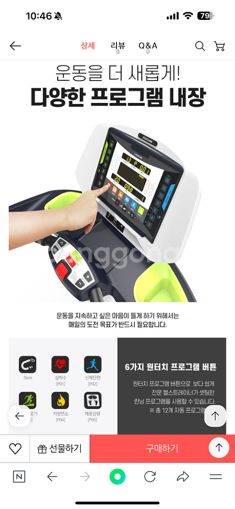 이고진 런닝머신 V6--5