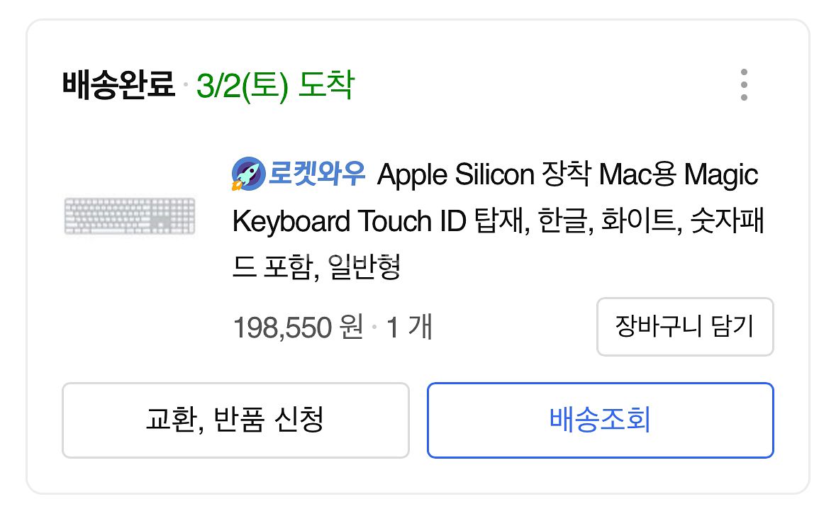 한달도 안쓴 터치 애플 키보드--1