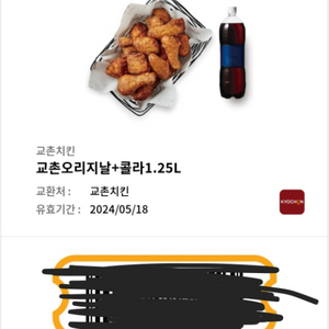 교촌치킨 오리지널+콜라 1.25L