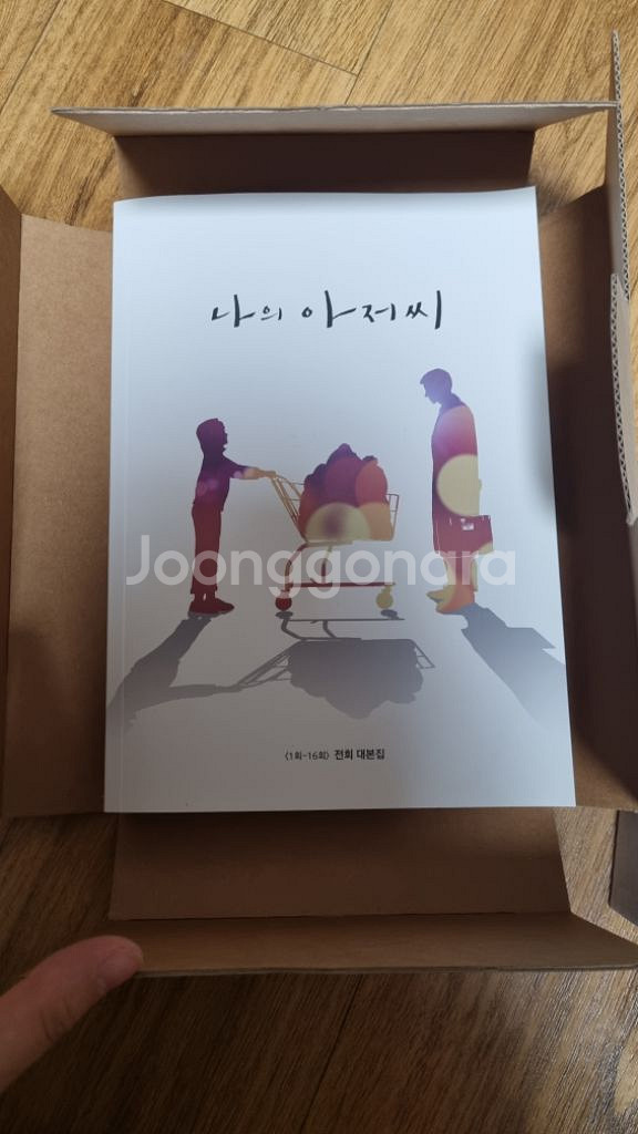 나의 아저씨 블루레이, 대본집, 포토북--2