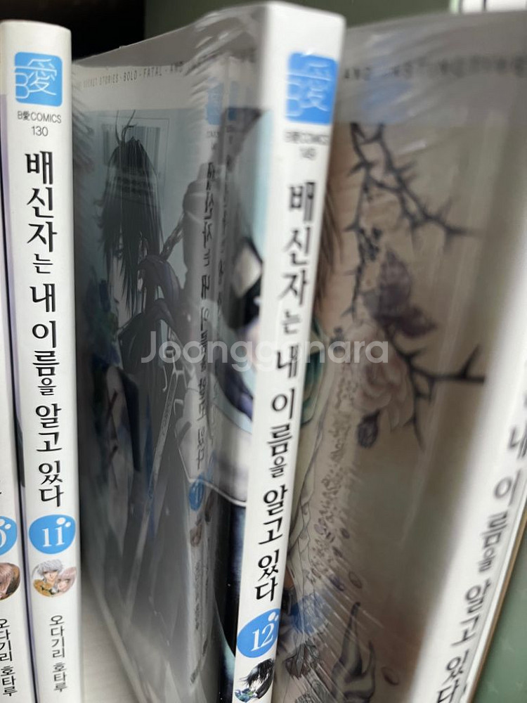 배신자는 내 이름을 알고있다 트레카 일러스트집 만화책--5
