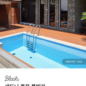 제주도 세도나 중문 풀빌라 양도합니다