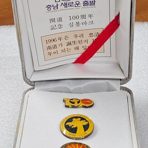 1996년 충남 개도 100주년 기념 핀뱃지 3개 세트