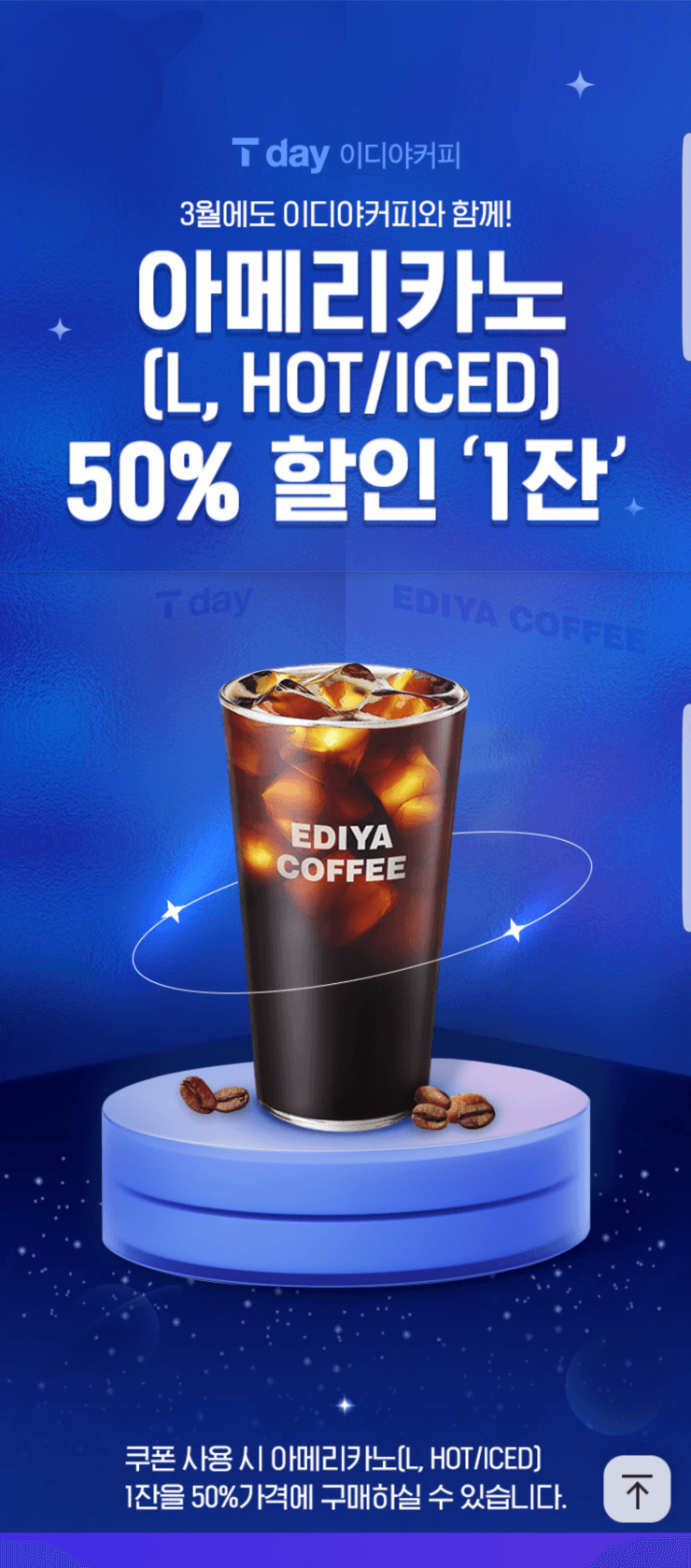 이디야커피 아메리카노(L, HOT/ICED) 50%할인 | 중고나라 - 안심되는 중고거래