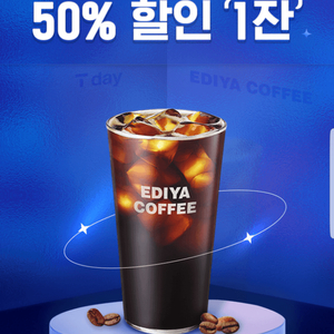 이디야커피 아메리카노(L, HOT/ICED) 50%할인