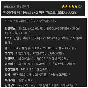 한성노트북 TFG257XG 아방가르드 판매합니다