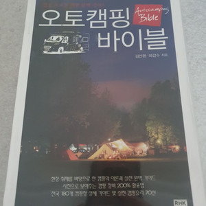 오토캠핑책
