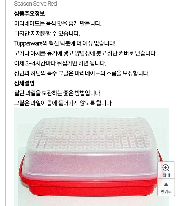[새상품+무배] 타파웨어 시즌서브 마리네이드 밀폐양념통--8