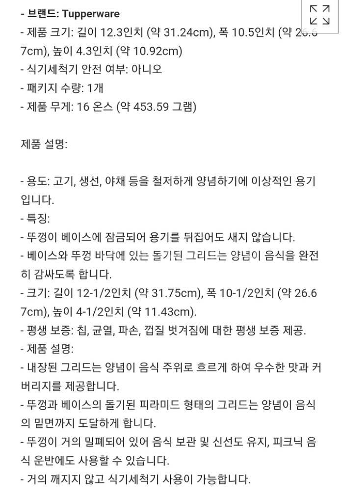 [새상품+무배] 타파웨어 시즌서브 마리네이드 밀폐양념통--7