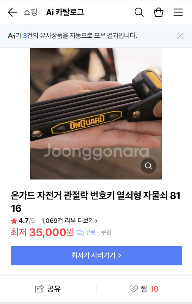 자전거 온가드 관절락 자물쇠--3