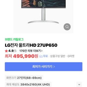 LG 27up650 4k모니터 판매