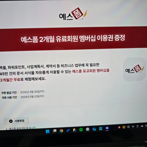 예스폼 2개월 유료회원 멤버십 이용권