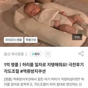 새상품)엔젤앤비 역류방지쿠션 각도조절 아기 육아 출산
