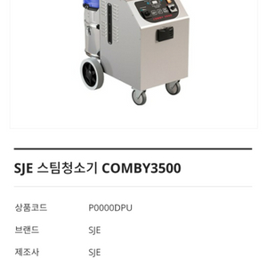 고압스팀기 실내 콤비 세차 기계 자동차