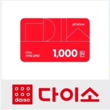 다이소 1000원 금액권 기프티콘 팔아요