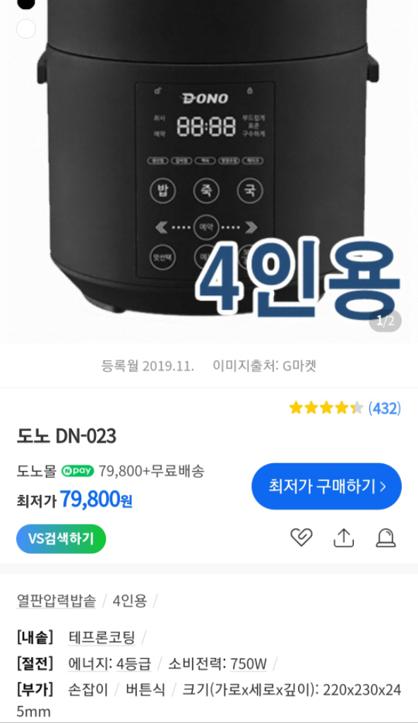 도노 미니 4인용 전기밥솥 멀티쿠커 (풀박.새상품)
