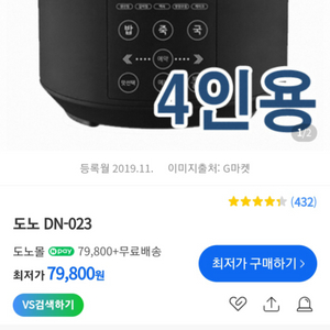 도노 미니 4인용 전기밥솥 멀티쿠커 (풀박.새상품)
