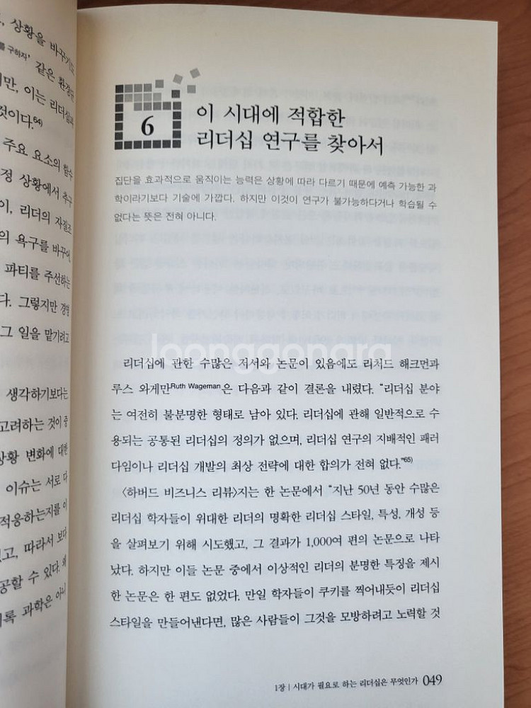 교보문고 - 리더쉽 에센셜 중고서적--1