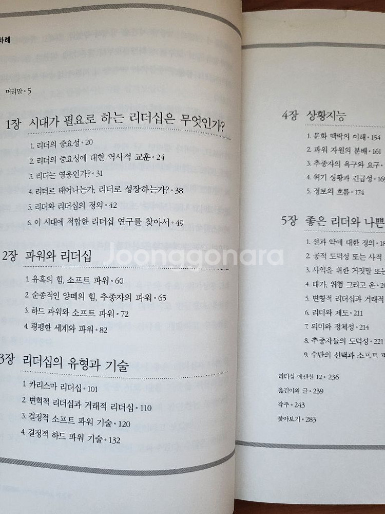 교보문고 - 리더쉽 에센셜 중고서적--3
