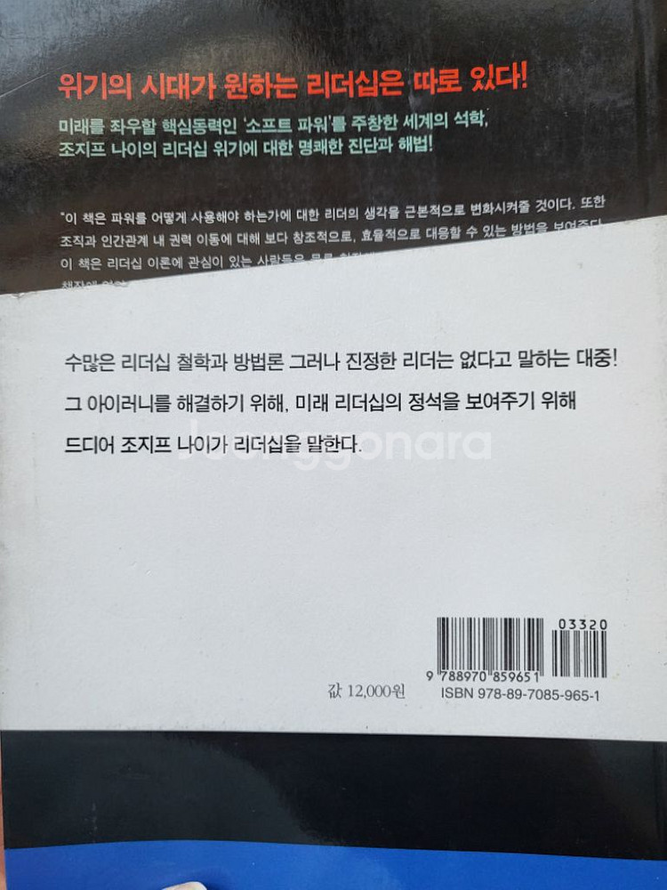 교보문고 - 리더쉽 에센셜 중고서적--2