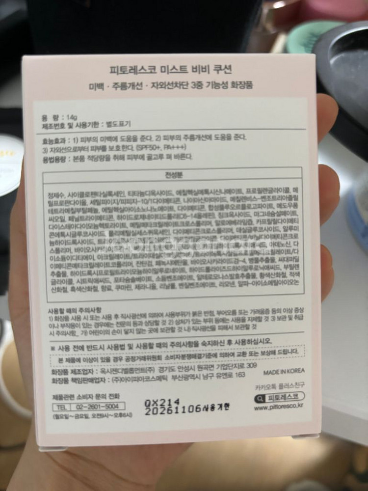 피토레스코 미스트비비쿠션--1